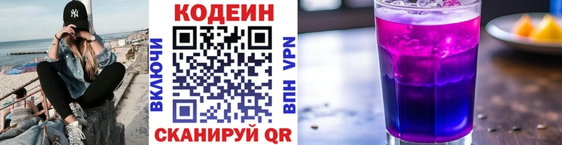 Кодеиновый сироп Lean Purple Drank Вилюйск